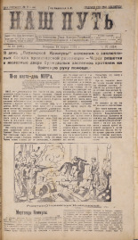 Наш путь. № 32, 1924. URL - https://pskovbook.ru/book/17873.