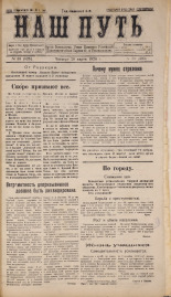 Наш путь. № 33, 1924. URL - https://pskovbook.ru/book/17874.