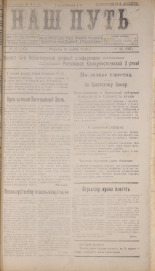 Наш путь. № 35, 1924. URL - https://pskovbook.ru/book/17876.
