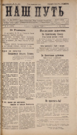 Наш путь. № 41, 1924. URL - https://pskovbook.ru/book/17877.