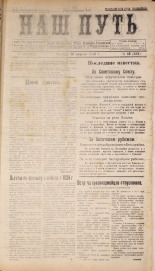 Наш путь. № 42, 1924. URL - https://pskovbook.ru/book/17878.