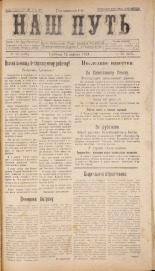 Наш путь. № 43, 1924. URL - https://pskovbook.ru/book/17879.