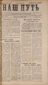 Наш путь. № 44, 1924. URL - https://pskovbook.ru/book/17880.