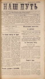 Наш путь. № 45, 1924. URL - https://pskovbook.ru/book/17881.