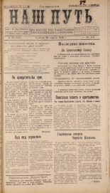 Наш путь. № 46, 1924. URL - https://pskovbook.ru/book/17882.
