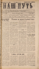 Наш путь. № 47, 1924. URL - https://pskovbook.ru/book/17883.