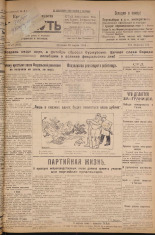 Наш путь. № 18, 1925. URL - https://pskovbook.ru/book/17905.