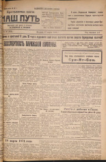 Наш путь. № 20, 1925. URL - https://pskovbook.ru/book/17907.