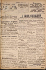 Наш путь. № 21, 1925. URL - https://pskovbook.ru/book/17908.