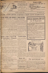 Наш путь. № 22, 1925. URL - https://pskovbook.ru/book/17909.