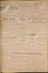 Наш путь. № 23, 1925. URL - https://pskovbook.ru/book/17910.