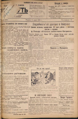 Наш путь. № 24, 1925. URL - https://pskovbook.ru/book/17911.