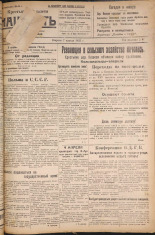 Наш путь. № 26, 1925. URL - https://pskovbook.ru/book/17913.