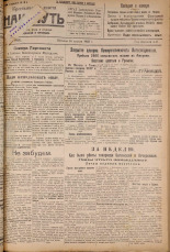 Наш путь. № 27, 1925. URL - https://pskovbook.ru/book/17914.