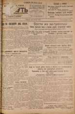 Наш путь. № 28, 1925. URL - https://pskovbook.ru/book/17915.
