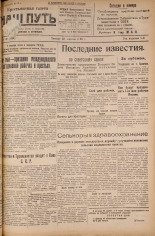 Наш путь. № 30, 1925. URL - https://pskovbook.ru/book/17917.
