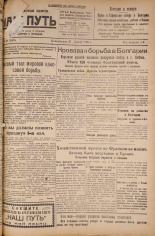 Наш путь. № 31, 1925. URL - https://pskovbook.ru/book/17918.