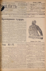 Наш путь. № 32, 1925. URL - https://pskovbook.ru/book/17919.