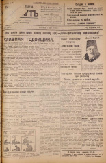 Наш путь. № 33, 1925. URL - https://pskovbook.ru/book/17920.