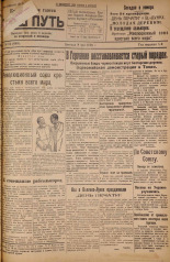 Наш путь. № 34, 1925. URL - https://pskovbook.ru/book/17921.