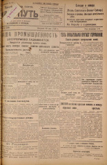 Наш путь. № 35, 1925. URL - https://pskovbook.ru/book/17922.