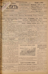 Наш путь. № 36, 1925. URL - https://pskovbook.ru/book/17923.
