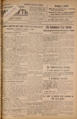 Наш путь. № 37, 1925. URL - https://pskovbook.ru/book/17924.