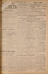 Наш путь. № 38, 1925. URL - https://pskovbook.ru/book/17925.