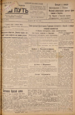Наш путь. № 39, 1925. URL - https://pskovbook.ru/book/17926.