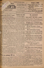 Наш путь. № 40, 1925. URL - https://pskovbook.ru/book/17927.