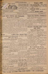 Наш путь. № 41, 1925. URL - https://pskovbook.ru/book/17928.