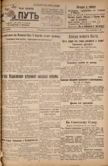Наш путь. № 42, 1925. URL - https://pskovbook.ru/book/17929.
