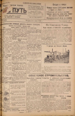 Наш путь. № 43, 1925. URL - https://pskovbook.ru/book/17930.
