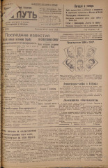 Наш путь. № 44, 1925. URL - https://pskovbook.ru/book/17931.