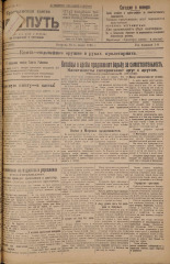Наш путь. № 45, 1925. URL - https://pskovbook.ru/book/17932.