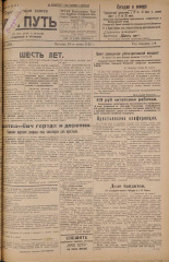 Наш путь. № 46, 1925. URL - https://pskovbook.ru/book/17933.