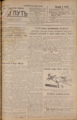 Наш путь. № 47, 1925. URL - https://pskovbook.ru/book/17934.