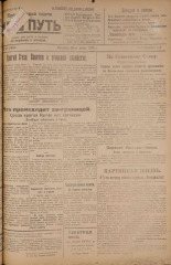 Наш путь. № 48, 1925. URL - https://pskovbook.ru/book/17935.