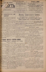 Наш путь. № 49, 1925. URL - https://pskovbook.ru/book/17936.