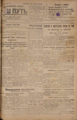 Наш путь. № 50, 1925. URL - https://pskovbook.ru/book/17937.