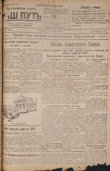 Наш путь. № 51, 1925. URL - https://pskovbook.ru/book/17938.