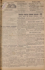 Наш путь. № 52, 1925. URL - https://pskovbook.ru/book/17939.
