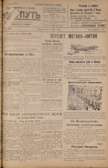 Наш путь. № 53, 1925. URL - https://pskovbook.ru/book/17940.