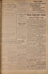 Наш путь. № 54, 1925. URL - https://pskovbook.ru/book/17941.