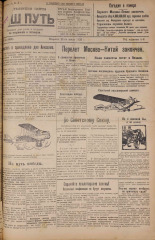 Наш путь. № 55, 1925. URL - https://pskovbook.ru/book/17942.