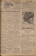 Наш путь. № 56, 1925. URL - https://pskovbook.ru/book/17943.