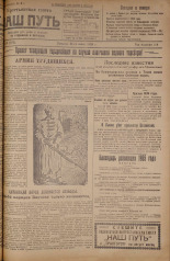 Наш путь. № 58, 1925. URL - https://pskovbook.ru/book/17944.