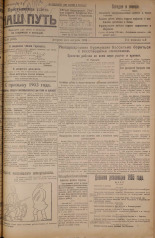 Наш путь. № 59, 1925. URL - https://pskovbook.ru/book/17945.