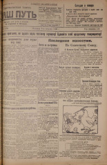 Наш путь. № 60, 1925. URL - https://pskovbook.ru/book/17946.