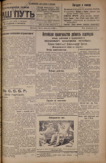 Наш путь. № 62, 1925. URL - https://pskovbook.ru/book/17947.